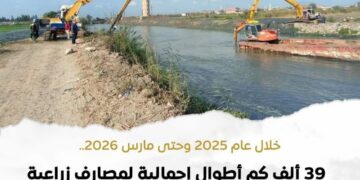 تطهير ونزع حشائش مصارف زراعية