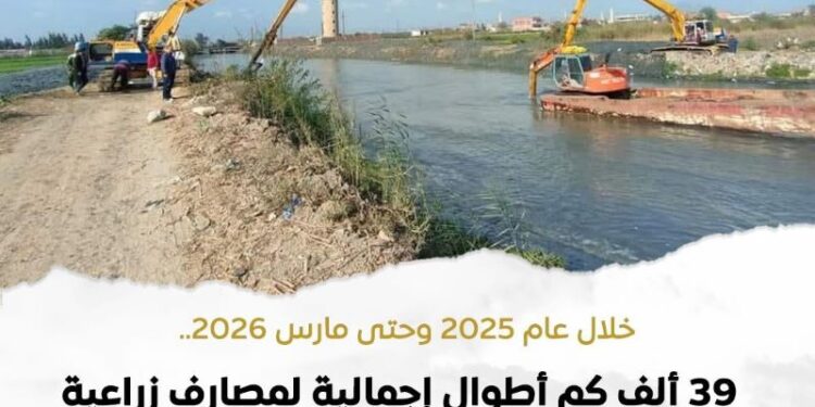 تطهير ونزع حشائش مصارف زراعية