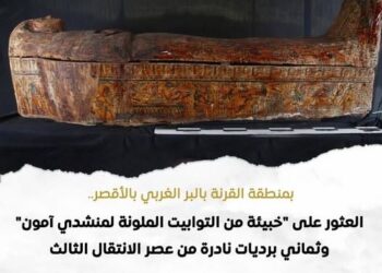 خبيئة من التوابيت الملونة بداخلها مومياوات