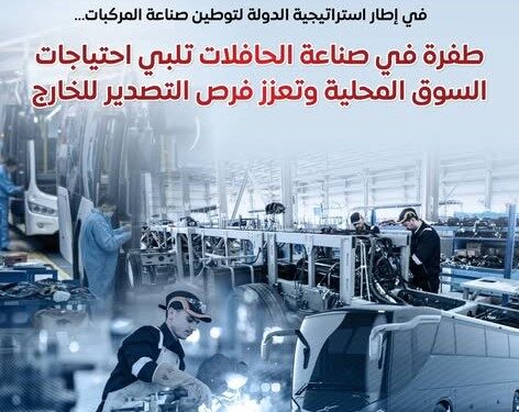 طفرة في صناعة الحافلات