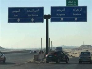 طريق العين السخنة/الزعفرانة