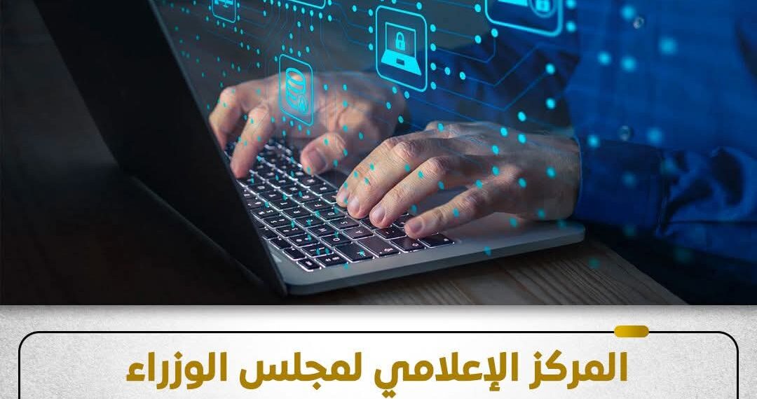المركز الإعلامي لمجلس الوزراء: خدمات الإنترنت منتظمة وتعمل بكفاءة دون التأثر بإجراءات ترشيد استهلاك الكهرباء