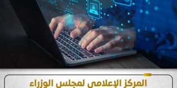 المركز الإعلامي لمجلس الوزراء: خدمات الإنترنت منتظمة وتعمل بكفاءة دون التأثر بإجراءات ترشيد استهلاك الكهرباء