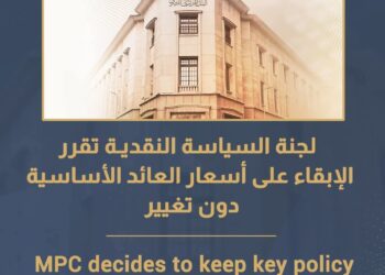 المركزي: الإبقاء على أسعار العائد الأساسية دون تغيير