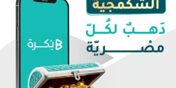 «بُكرة» تُطلق صندوق «الشكمجية» لتسهيل الادخار في الذهب الحقيقي