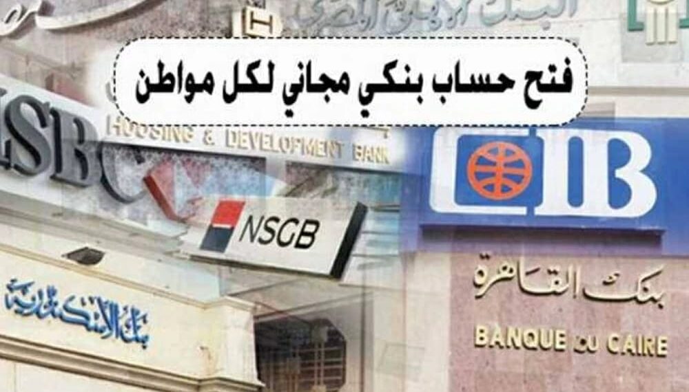 كيف تستفيد من فتح حساب وخدمات مجانية بالكامل لمدة 30 يومًا؟