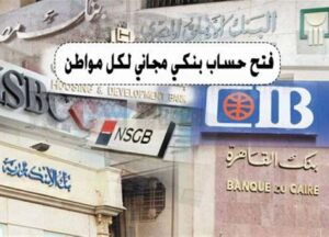 كيف تستفيد من فتح حساب وخدمات مجانية بالكامل لمدة 30 يومًا؟