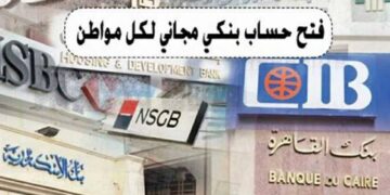 كيف تستفيد من فتح حساب وخدمات مجانية بالكامل لمدة 30 يومًا؟