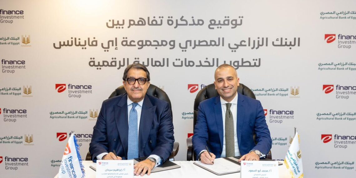 «البنك الزراعي المصري» يوقع مذكرة تفاهم مع مجموعة «إي فاينانس»