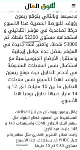 توقعنا في تقريرنا السابق استكمال المؤشر لرحلة الصعود