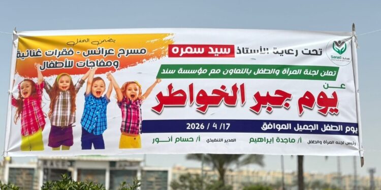 «سند» تطلق مبادرات مبتكرة لدعم الأطفال في احتفالات يوم اليتيم