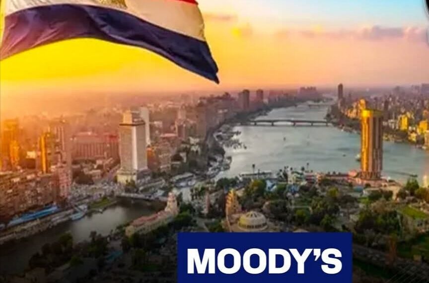 «موديز للتصنيف الائتماني» .. الإبقاء على نظرتها الإيجابية للاقتصاد المصري السارية منذ مارس 2024،