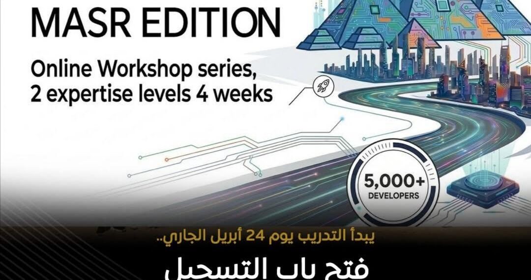 فتح باب التسجيل من مبادرة Build with AI