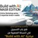 فتح باب التسجيل من مبادرة Build with AI