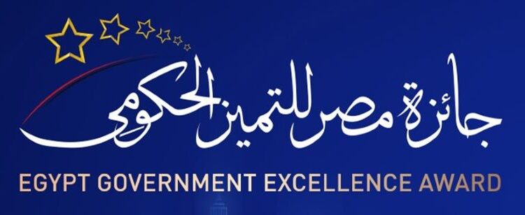 جائزة مصر للتميز الحكومي