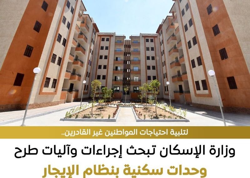 طرح وحدات سكنية بنظام الإيجار