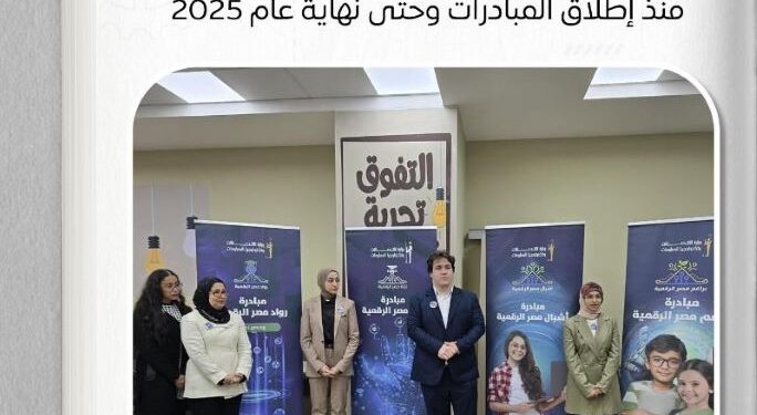 مبادرات أجيال مصر الرقمية