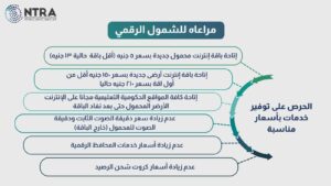 «تنظيم الاتصالات» يوافق على تحريك أسعار بعض الخدمات