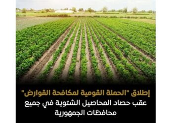 أطلاق الحملة القومية لمكافحة القوارض