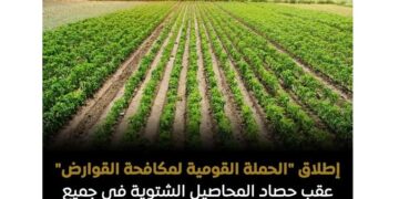أطلاق الحملة القومية لمكافحة القوارض