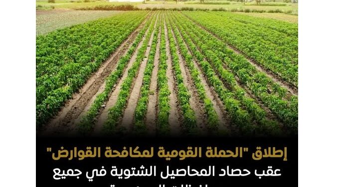 أطلاق الحملة القومية لمكافحة القوارض