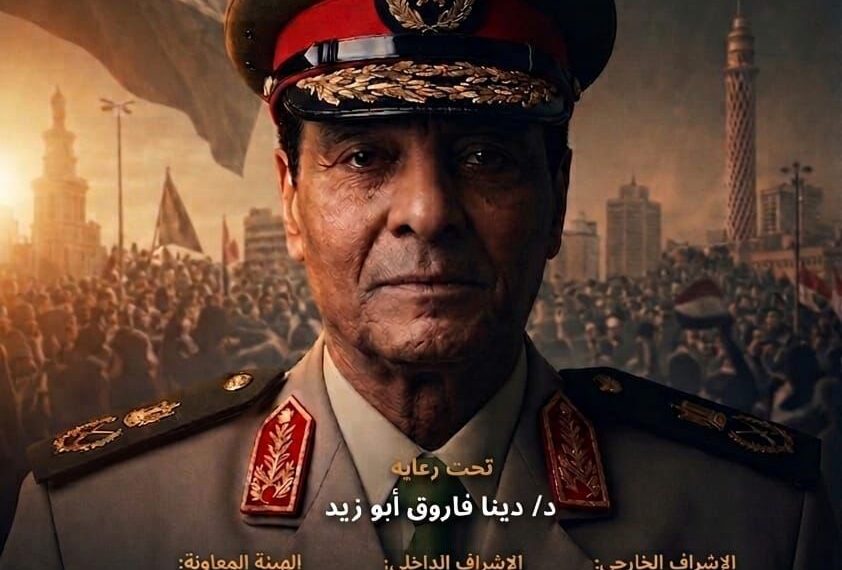 طلاب اعلام جامعة 6 اكتوبر ينتجون فيلما عن المشير طنطاوي كمشروع للتخرج
