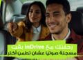 «اندرايف» تطلق خاصية تسجيل الرحلات صوتيًا