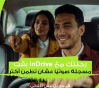 «اندرايف» تطلق خاصية تسجيل الرحلات صوتيًا