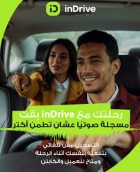«اندرايف» تطلق خاصية تسجيل الرحلات صوتيًا
