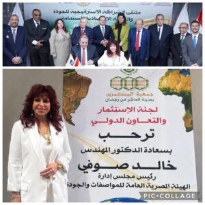 لجنة الاستثمار والتعاون الدولى بجمعية مستثمري العاشر من رمضان تؤكد أهمية الجودة لدعم الصادرات