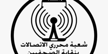حفل اعلان جوائز شعبة صحفي الاتصالات والتكنولوجيا بنقابة الصحفيين 13 مايو الجاري