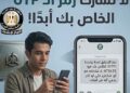 احذر من النصب بدعوى تحقيق أرباح خيالية