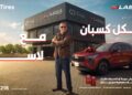 حملة الكل كسبان مع لاسا … لاسا ليك وللزمن تطلقها لاسا و GB Tires