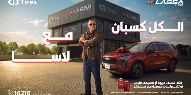 حملة الكل كسبان مع لاسا … لاسا ليك وللزمن تطلقها لاسا و GB Tires