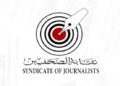 نقابة الصحفيين بالقاهرة تستضيف ندوة «الخليج العربي في زمن الخيارات الصعبة» 