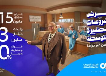 البنك العربي يطلق عرضا تمويليا جديدا لدعم الشركات الصغيرة والمتوسطة