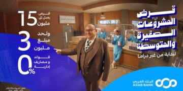 البنك العربي يطلق عرضا تمويليا جديدا لدعم الشركات الصغيرة والمتوسطة