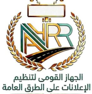 الجهاز القومي لتنظيم الإعلانات على الطرق العامة