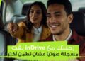 اندرايف تطلق خاصية تسجيل الرحلات صوتيًا