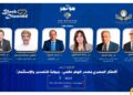 انطلاق فعاليات النسخة الخامسة من مؤتمرات «The Investor» بالتعاون مع غرفة التطوير العقاري