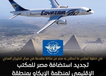 تجديد استضافة مصر للمكتب الإقليمي لمنظمة الطيران المدني الدولي