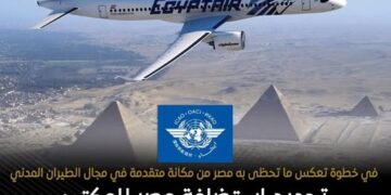تجديد استضافة مصر للمكتب الإقليمي لمنظمة الطيران المدني الدولي