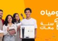 «جوميا مصر» تحتفل بمرور 14 عامًا في السوق المصري