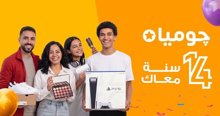 «جوميا مصر» تحتفل بمرور 14 عامًا في السوق المصري