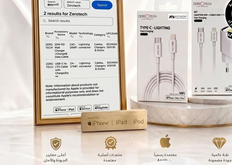 منتجات «مصنع الإلكترونيات» من الشواحن (كابل + أدابتور) تحصل على اعتماد MFi من شركة Apple العالمية