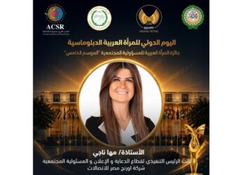 تكريم مها ناجي بجائزة المرأة العربية للمسؤولية المجتمعية 2026