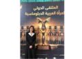 تكريم الدكتورة هبة السويدي