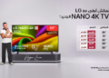 إل جي إلكترونيكس مصر تطلق عروضا خاصة على أجهزة تلفزيون NANO 4K