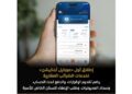 أول تطبيق إلكتروني لخدمات الضرائب العقارية