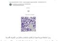 كاسبرسكي تحذر من مهاجمين إلكترونيين يستخدمون رموزا نصية لإنشاء رموز QR خبيثة